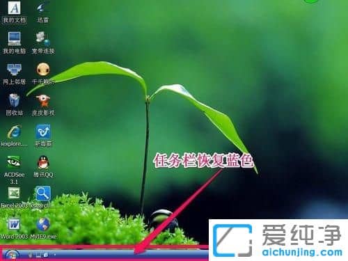 XP系统任务栏变白色怎么办
