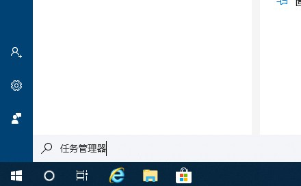 Win10系统怎么打开任务管理器
