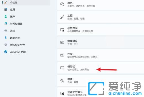 win11任务栏怎么设置靠左