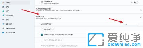 win11任务栏怎么设置靠左