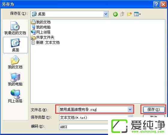 WinXP系统如何关闭桌面清理向导