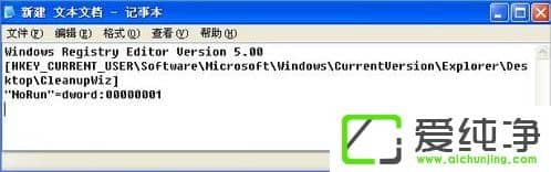 WinXP系统如何关闭桌面清理向导