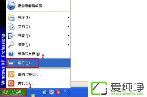 WinXP系统如何关闭桌面清理向导