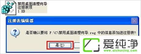 WinXP系统如何关闭桌面清理向导