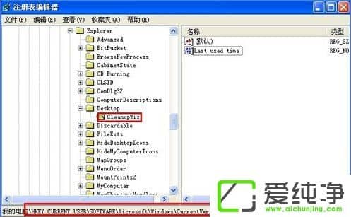 WinXP系统如何关闭桌面清理向导