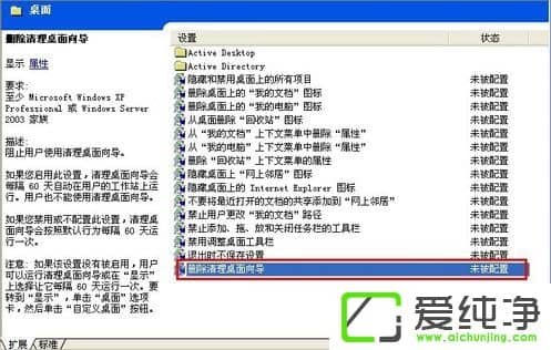 WinXP系统如何关闭桌面清理向导