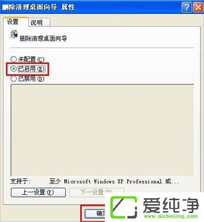 WinXP系统如何关闭桌面清理向导