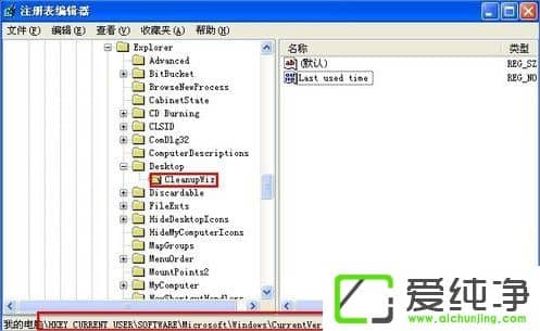 WinXP系统如何关闭桌面清理向导