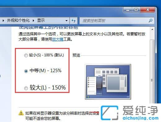 Win7电脑系统字体大小怎么设置