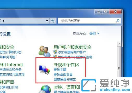Win7电脑系统字体大小怎么设置