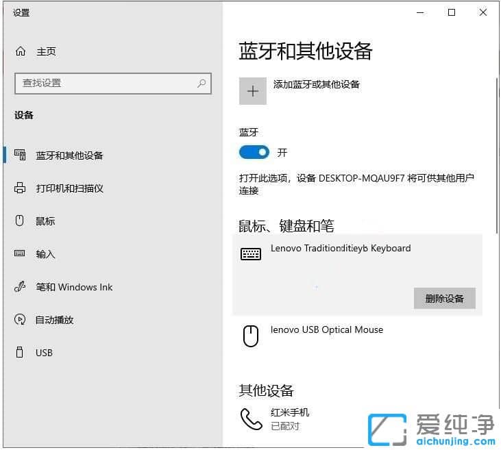 Win10纯净版64位系统怎么连接手机蓝牙