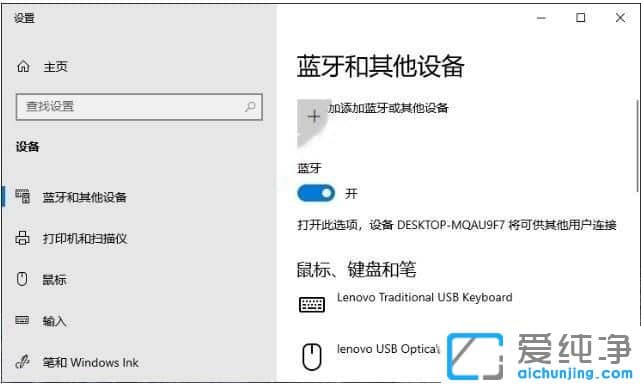 Win10纯净版64位系统怎么连接手机蓝牙