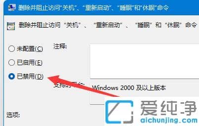 win11系统关机键不见了