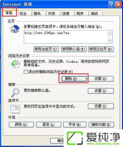 WinXP系统IE自动关闭如何解决