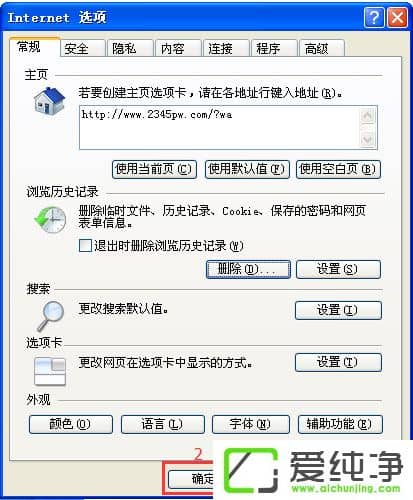 WinXP系统IE自动关闭如何解决