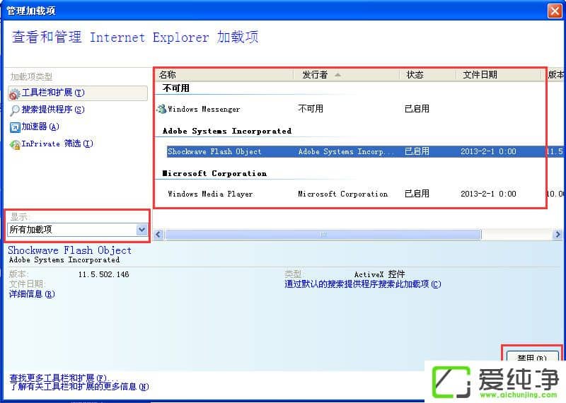 WinXP系统IE自动关闭如何解决