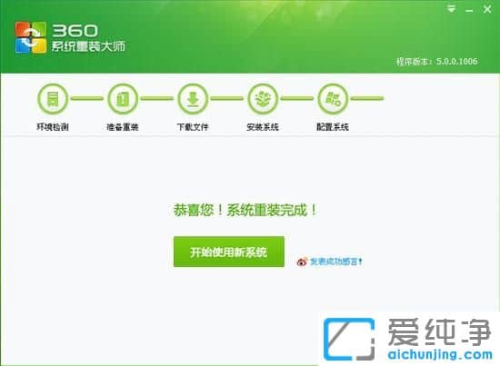 怎样用360重装系统