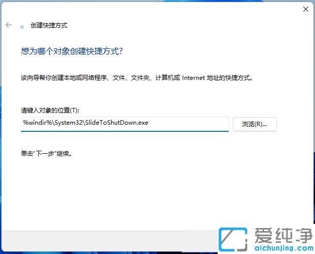 Win11系统如何设置滑动关机