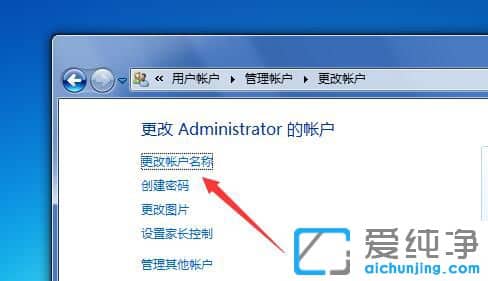 Win7怎么改管理员名字