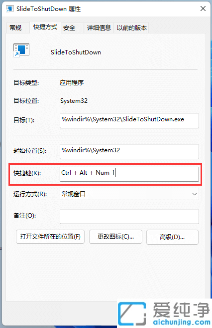 Win11系统如何设置滑动关机