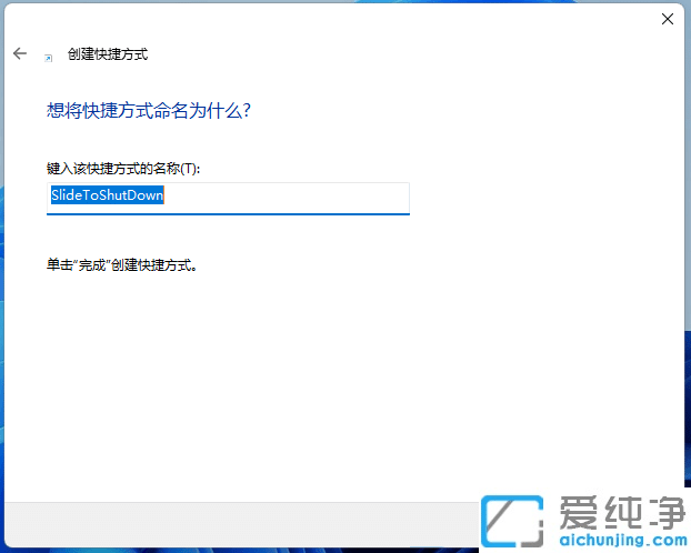 Win11系统如何设置滑动关机