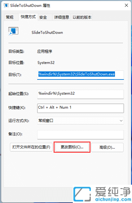 Win11系统如何设置滑动关机