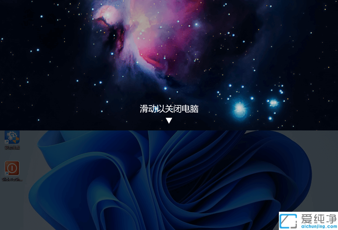 Win11系统如何设置滑动关机