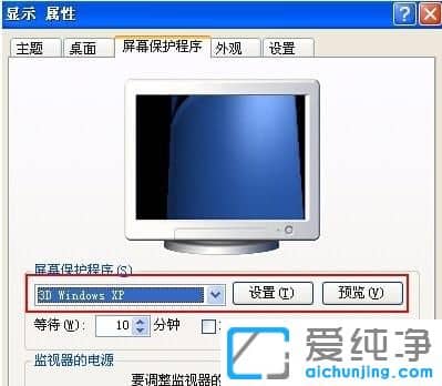 XP系统屏保选项显示灰色