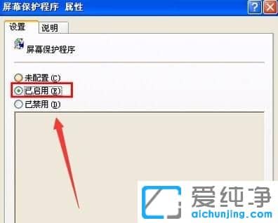 XP系统屏保选项显示灰色
