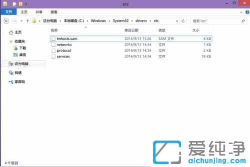 Win10系统怎么显示hosts文件