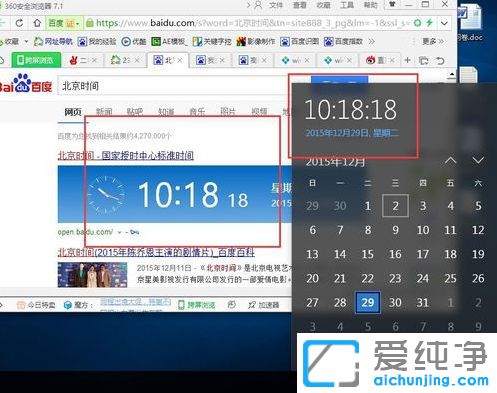 Win10纯净版系统怎么校正系统时间