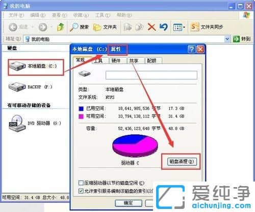 XP纯净版系统下怎么清理磁盘碎片