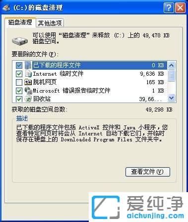 XP纯净版系统下怎么清理磁盘碎片