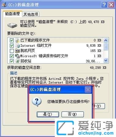 XP纯净版系统下怎么清理磁盘碎片