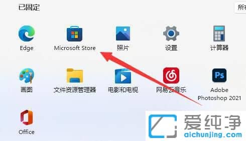 win11系统应用商店在哪里