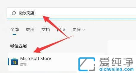 win11系统应用商店在哪里