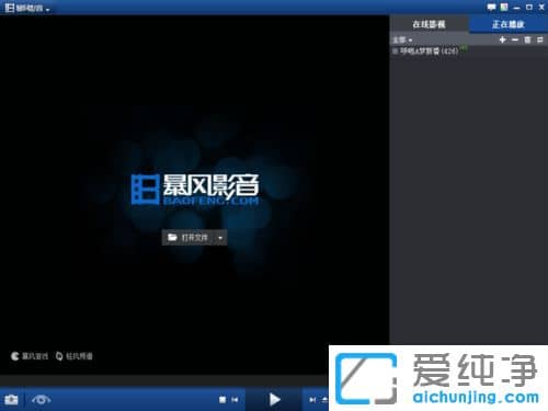 Win10系统如何关闭暴风影音开机启动