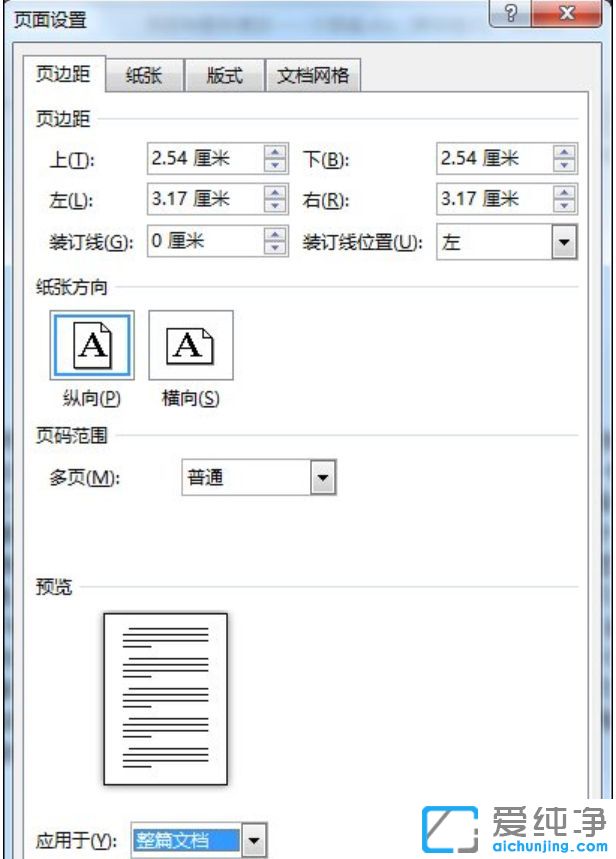 XP纯净版系统下word页边距在哪里设置