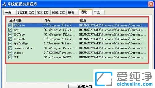 XP纯净版系统下怎么设置开机启动项