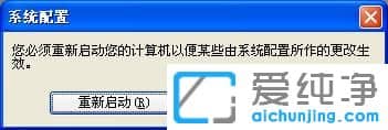 XP纯净版系统下怎么设置开机启动项