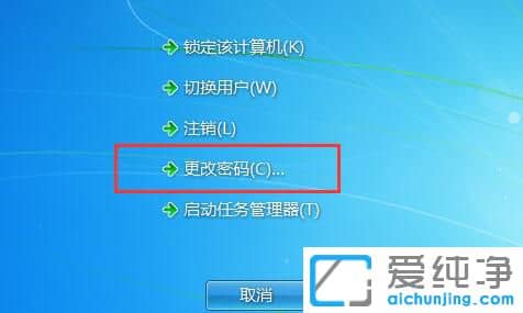 Win7怎样修改电脑开机密码