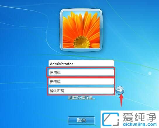 Win7怎样修改电脑开机密码