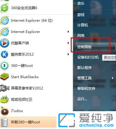 Win7系统如何设置开机密码