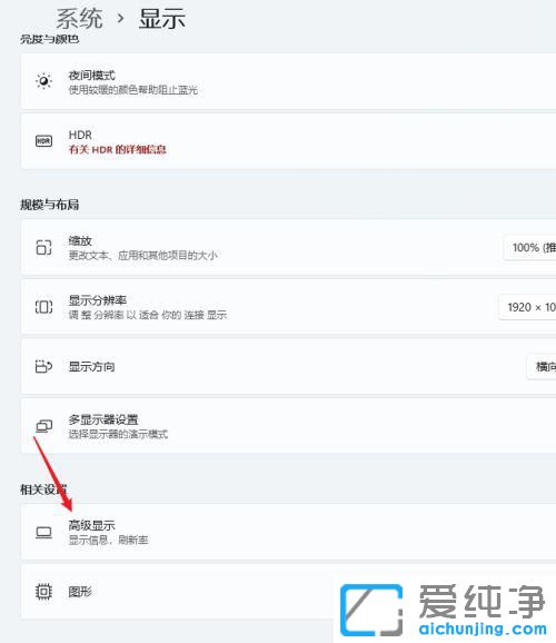 win11怎么设置屏幕刷新率