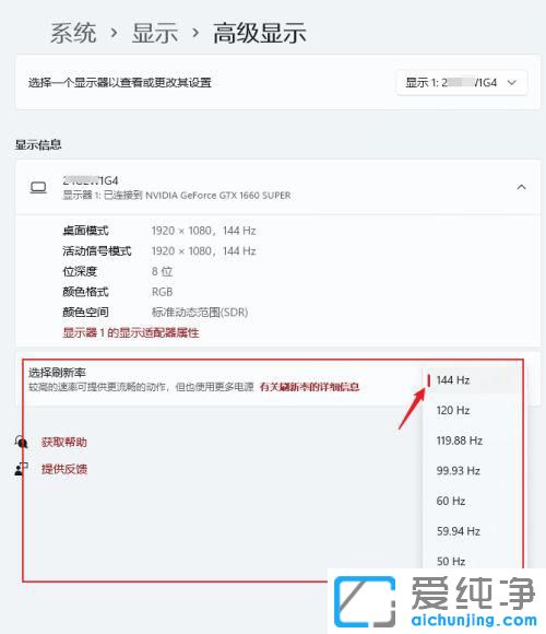win11怎么设置屏幕刷新率