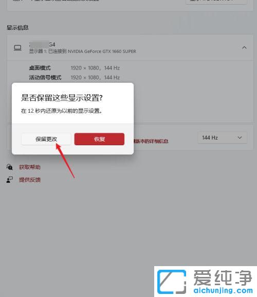 win11怎么设置屏幕刷新率