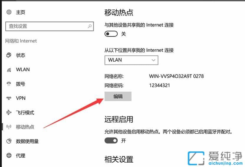 Win10系统怎么创建无线热点