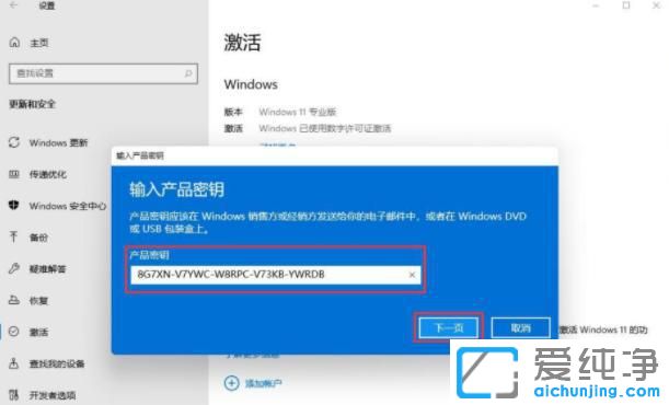 win11系统激活码怎么得到