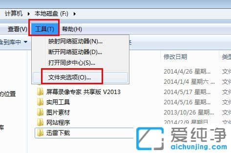 Win7电脑怎么显示隐藏文件