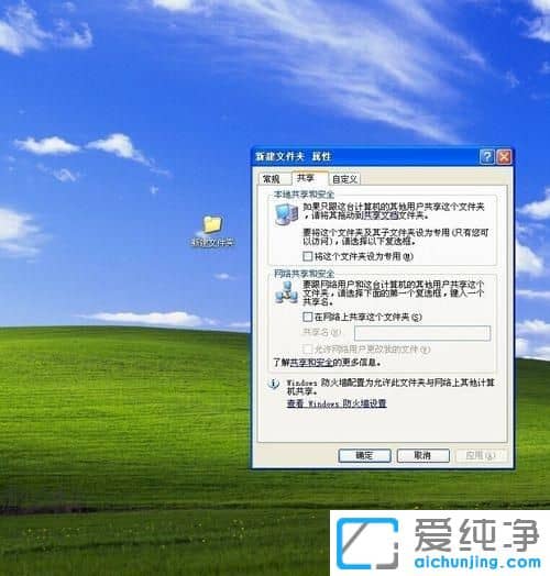 xp纯净版系统共享文件夹怎么设置
